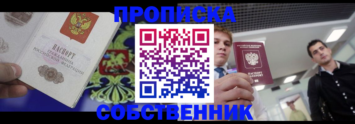 прописка паспорт в Рудне