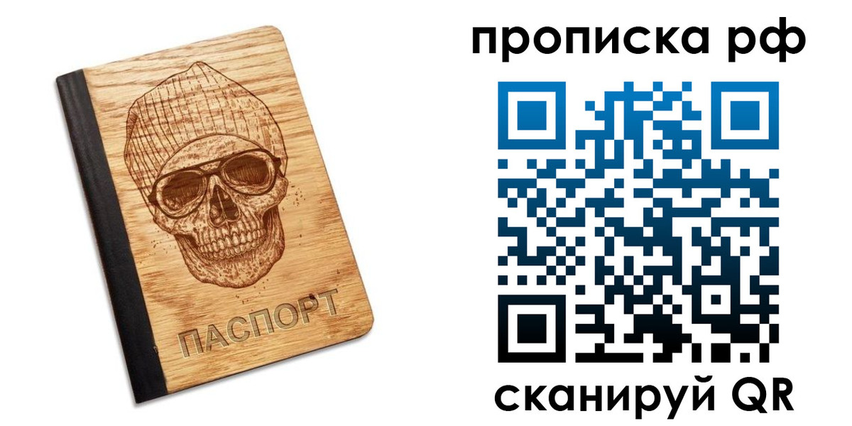 прописка регистрация в Рудне
