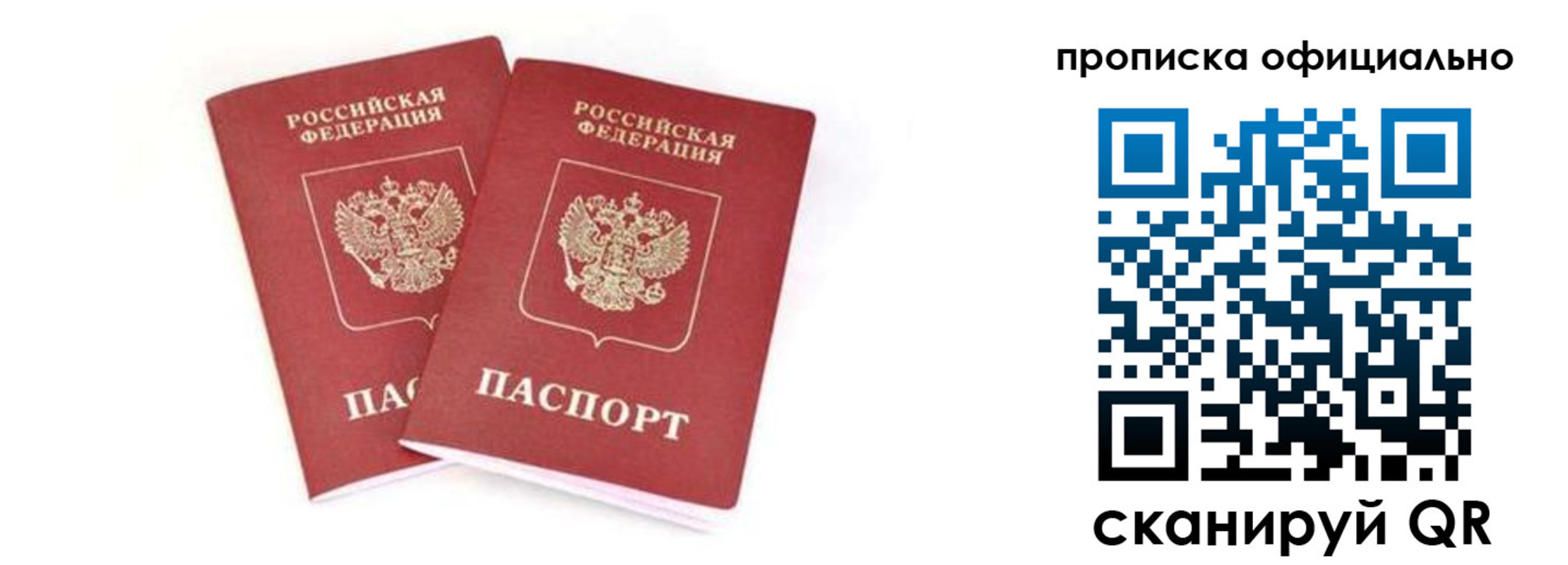 где прописаться в Рудне