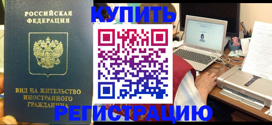 прописка в квартире в Рудне