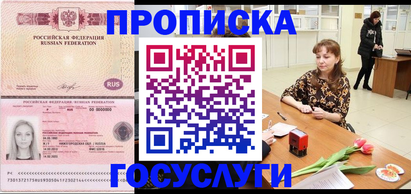 прописка для работы в Рудне