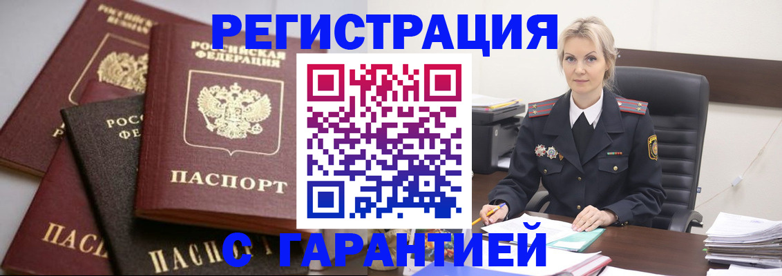 прописка гарантия в Рудне