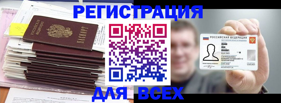 временная регистрация для школы в Рудне