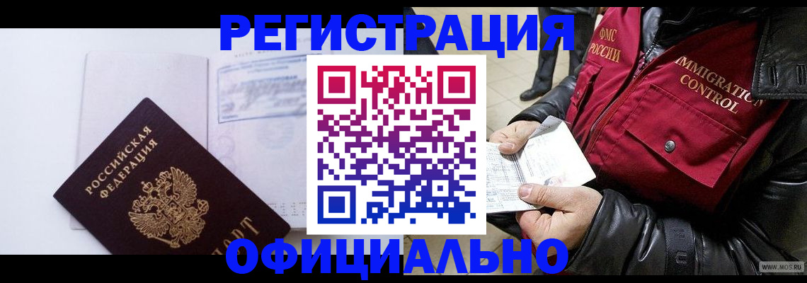 временная регистрация недорого в Рудне