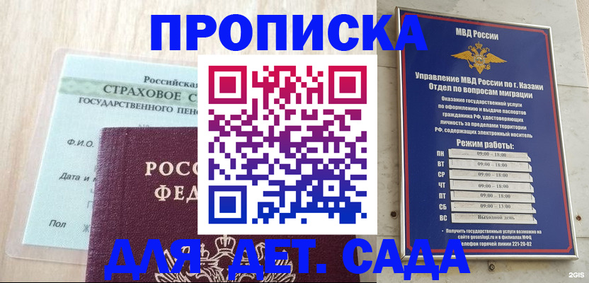 временная прописка в Рудне