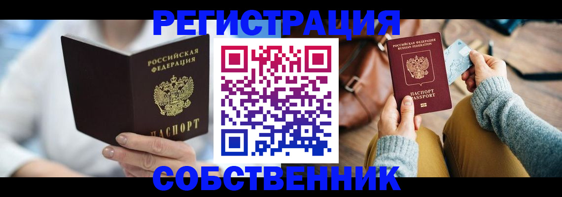 купить прописку в Рудне