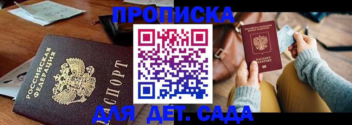 прописка законно в Рудне